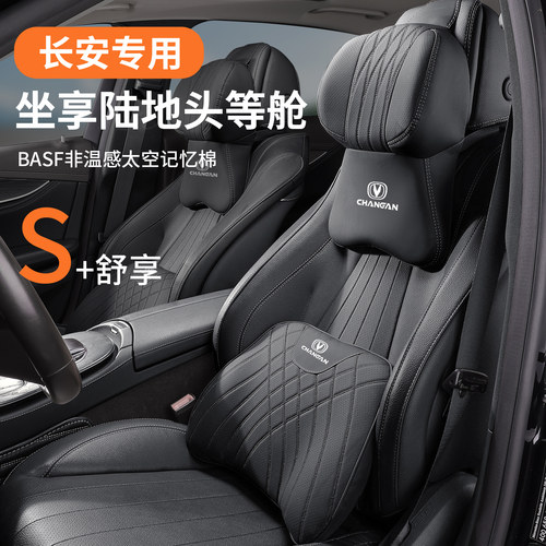 长安CS75Plus CS35 CS55逸动UNI-T锐程cc汽车头枕护颈枕腰靠垫