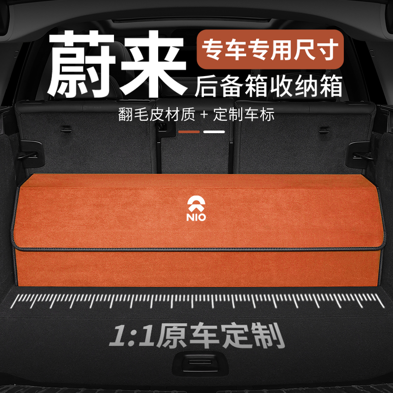 适用于蔚来后备箱收纳箱ET5T/ET7/EC6/ES6/ES7/ES8车载折叠储物箱