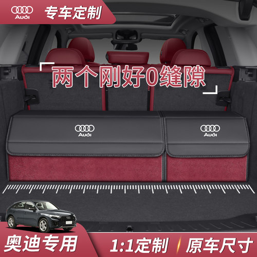 专车专用奥迪A6L/A4L/Q5L/Q3Q7A3/A7L/A5L后备箱收纳箱车载储物盒