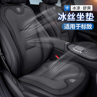 206 207 508四季 508L冰丝坐垫2008 308 4008 307 标致408 301