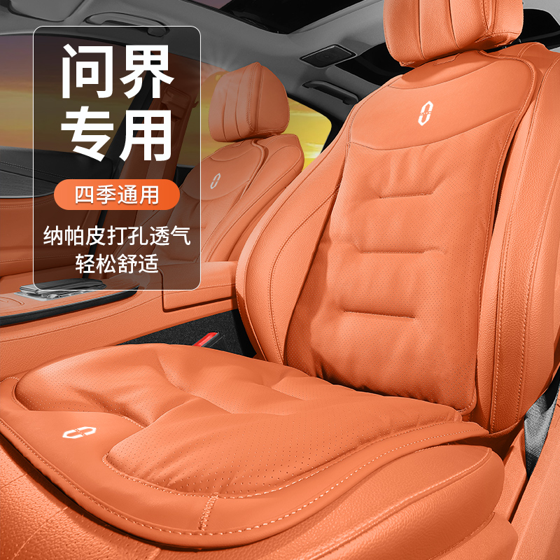 适用华为问界M5M7M9汽车座垫内饰用品车内座椅坐垫套四季通用