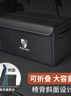 荣威RX5PLUS龙猫i6MAX鲸i5车载收纳盒后备箱储物箱汽车用品RX8RX3