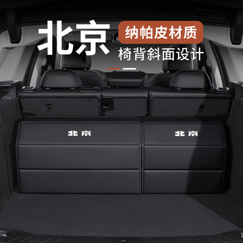 适用于北京BJ40 BJ30 BJ60 BJ80 BJ90收纳储物盒用品后备箱收纳箱