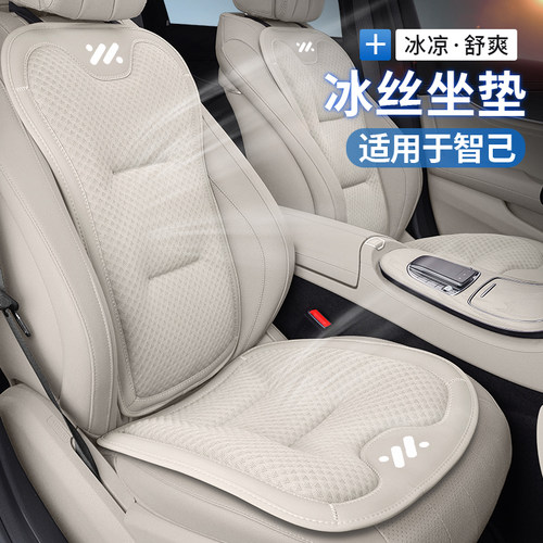 适用于智己L6汽车冰丝透气坐垫LS6/L7/LS7/Magsafe四季靠背垫