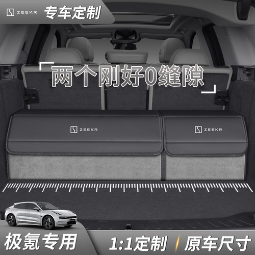 专车专用极氪001/9x后备箱收纳箱ZEEKR极客009车载储物盒置物箱