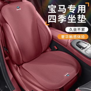 宝马5系纳帕皮透气座垫i3系1系ix3X1X2X4X5L汽车坐垫四季 座椅套