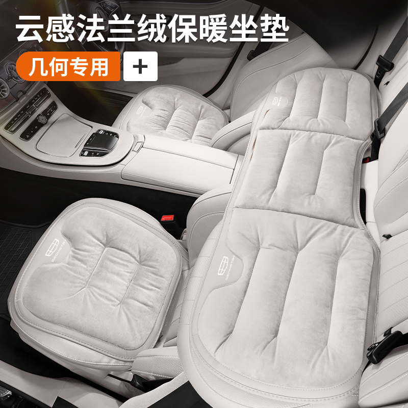 适用吉利几何A/C/E/G6/M6/T/EX3功夫牛专用汽车座套法兰绒坐垫