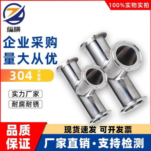 304不锈钢快装卡箍式活接卫生级焊接内外镜面抛光316等异径正三通