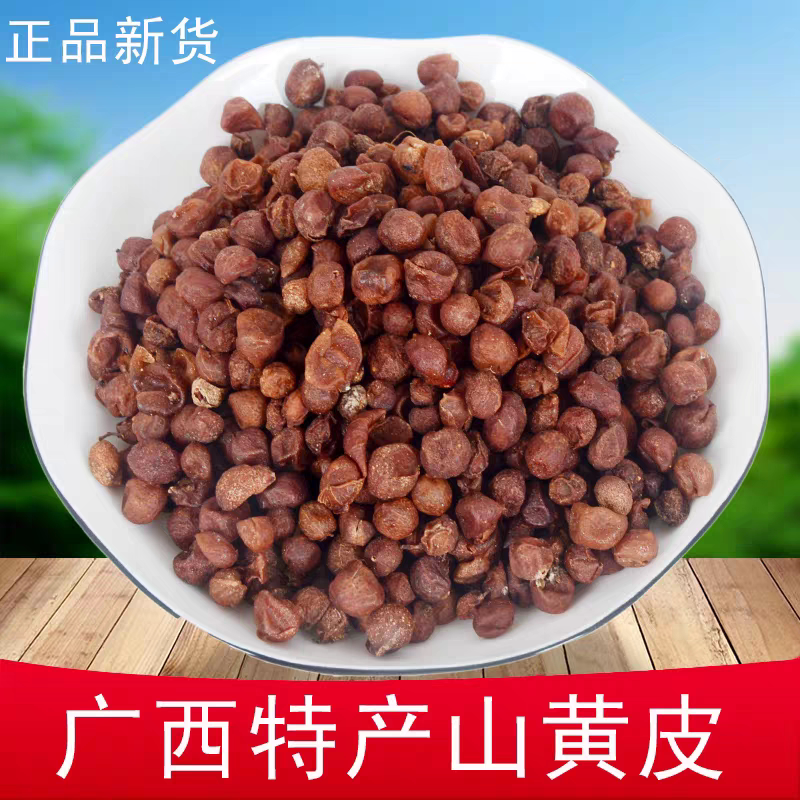 广西特产山黄皮干250克  山黄皮果干鸡皮果调料卤味 下单两份包邮