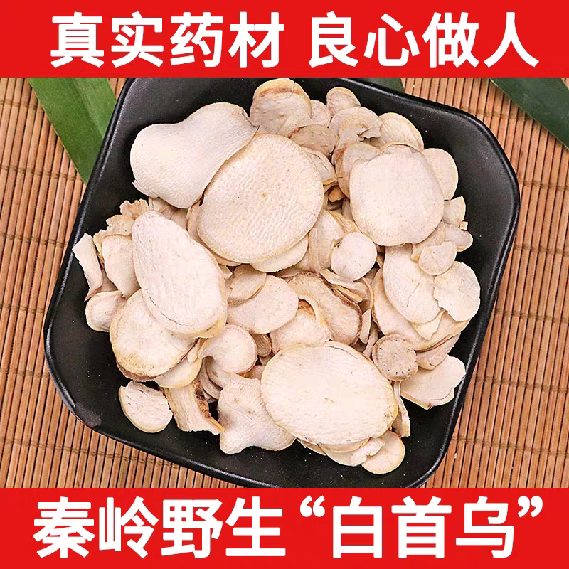 秦岭野生白首乌中药材500g白人参 牛皮消 飞来鹤泡酒和尚乌隔山撬