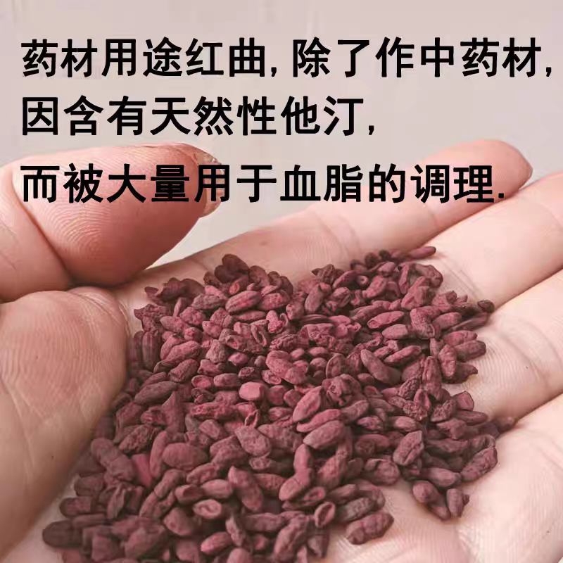 减血脂功能性红曲中药高他汀红曲米天然米粉泡茶特级食用消食古田