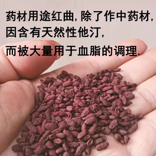 减血脂功能性红曲中药高他汀红曲米天然米粉泡茶特级食用消食古田