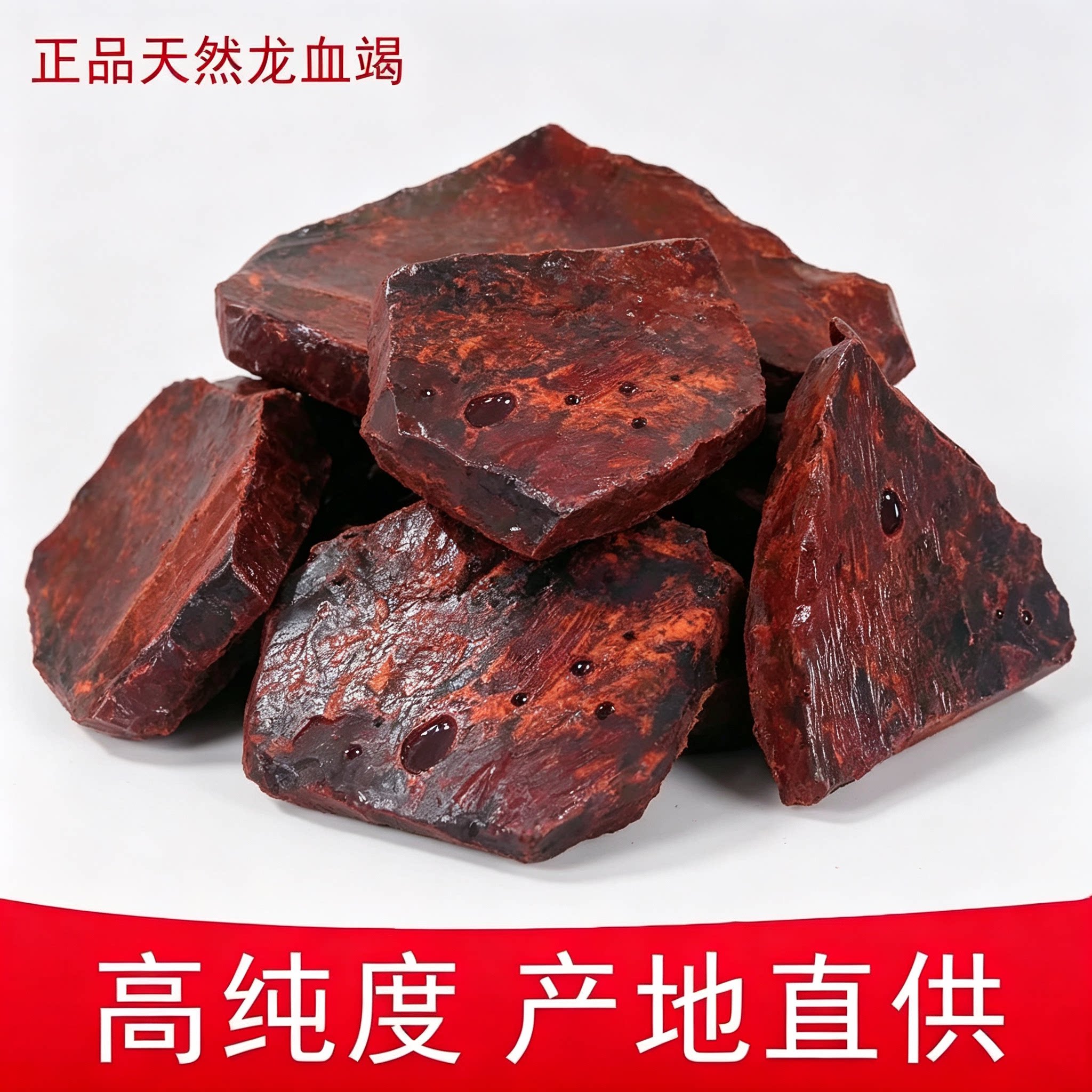 中药材龙血竭100克 天然正品龙竭血木血竭可代替打粉 一份包邮