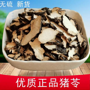 中药材猪苓500g克天然正品 猪苓片 猪苓汤 猪苓粉非野生去皮朱苓