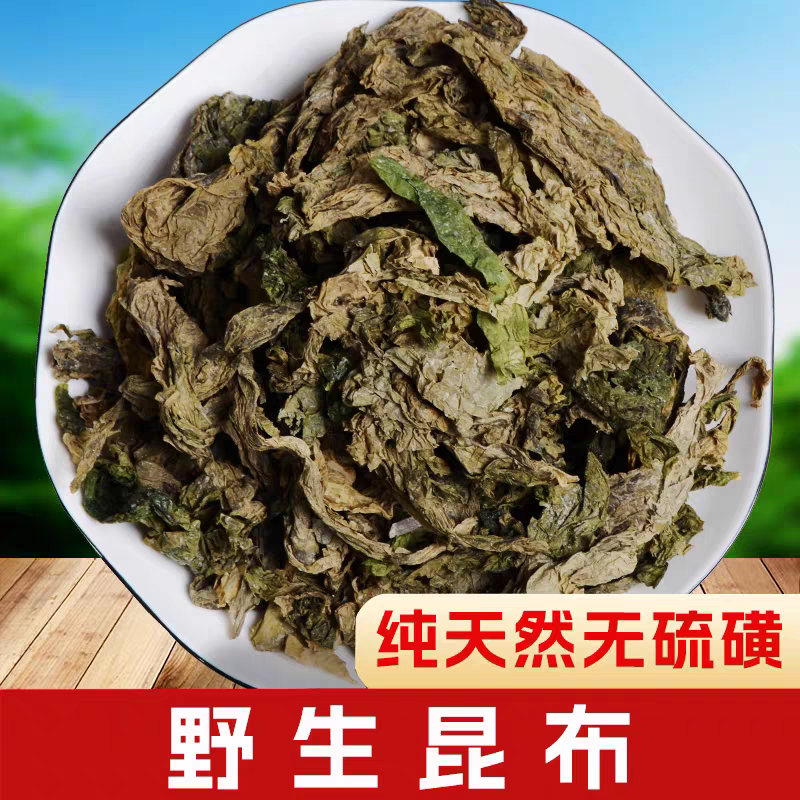 昆布中药材250g 昆布干货昆布茶药用昆布药材另有夏枯草海藻
