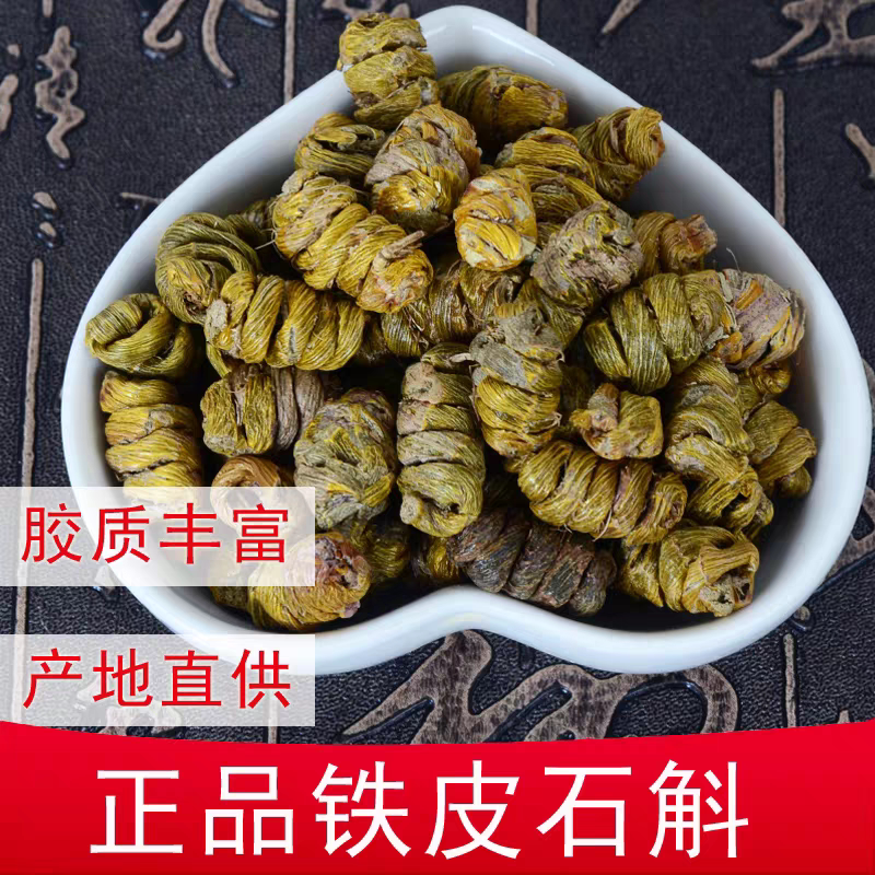 铁皮石斛 仿野外种植滋补品石斛枫斗100克包邮精选优质中药材