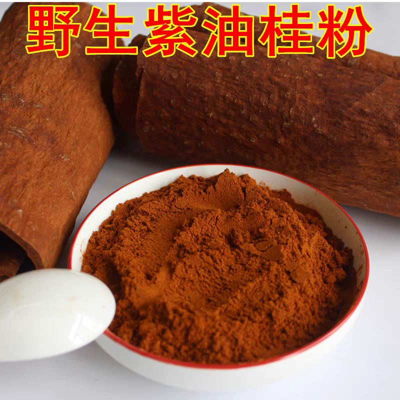 广西肉桂粉紫油桂粉 肉桂中药材肉桂粉 卤料食用高山药用现磨包邮