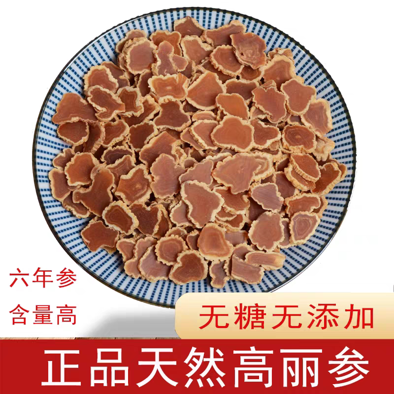 优质韩国高丽参 别直参高丽参片大芦5支100克另有红参人参