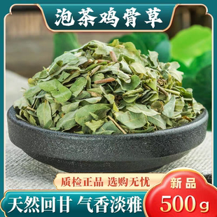 鸡骨草中药材500g 野生鸡骨草茶叶 广西石门草黄食草大黄草叶子