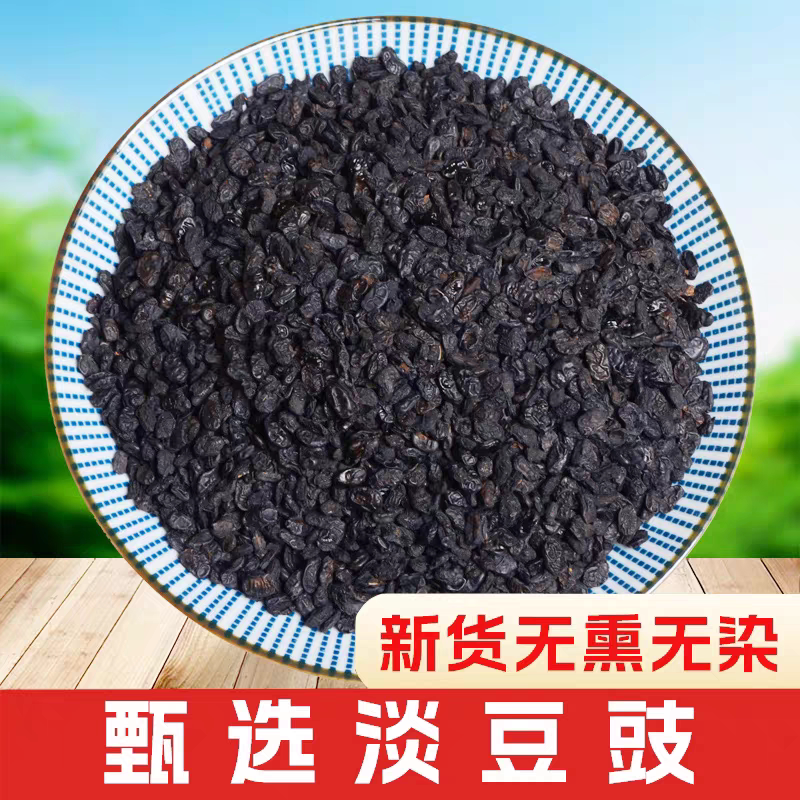 中药材药用淡豆豉中药淡豆豉 食用淡豆鼓无盐黑豆豉新货