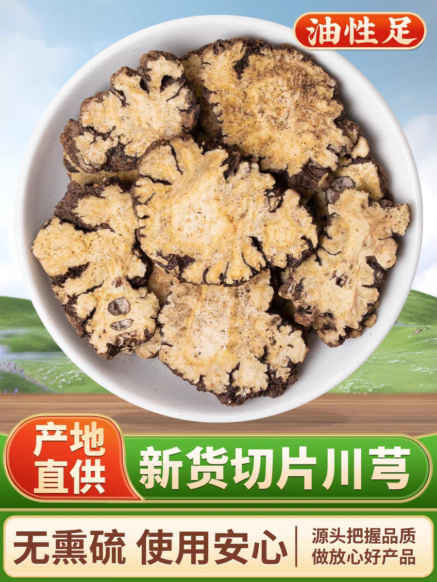 中药材正品新货野生川芎片川弓干茶500g克川穹粉精选四物汤原料