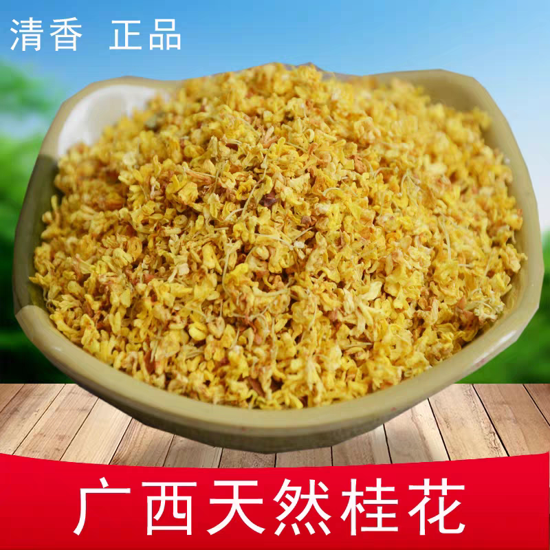 桂花干广西特产桂花50克 食用新鲜烘焙桂花茶包邮