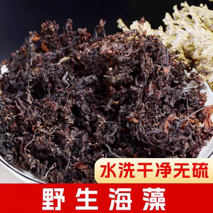 海藻中药材250g药用海藻干落首 乌菜 海藻花 海藻粉面膜粉 海带花