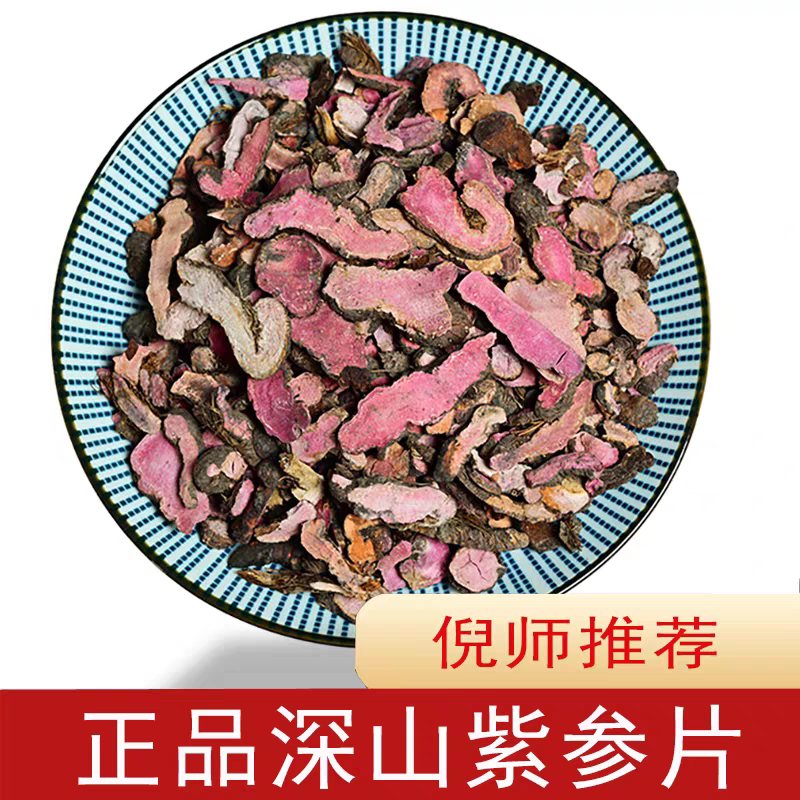 正品野生紫参中药材250g克拳参石见穿倪师推荐紫参