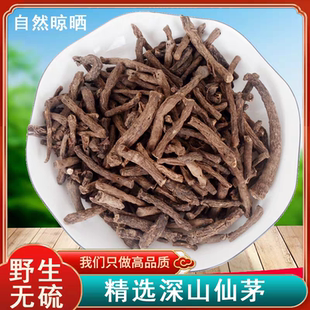 仙茅中药材250克包邮 仙茅野生大叶仙茅干 独脚仙茅泡酒正品 食用