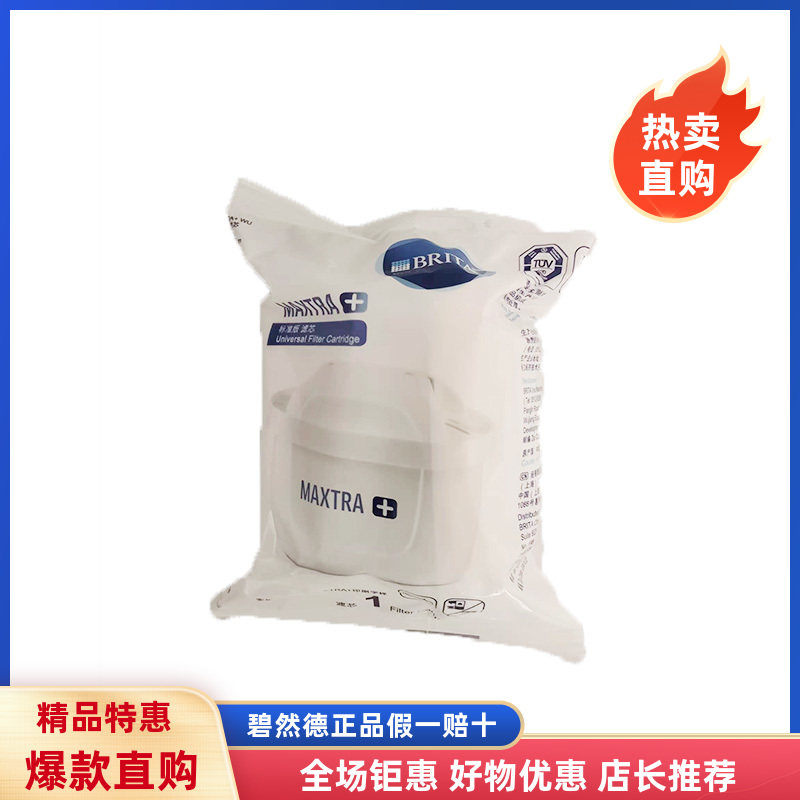 德国Brita滤芯碧然德三代家用厨房过滤水壶净水壶复合树脂食品级