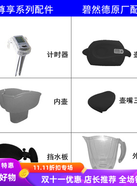 BRITA新款花洒头碧然德Eleri35黑色滤净水壶配件壶嘴漏斗显示器