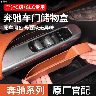 奔驰GLC300车门储物盒C260LC200L级专用改装配件车内装饰用品大全