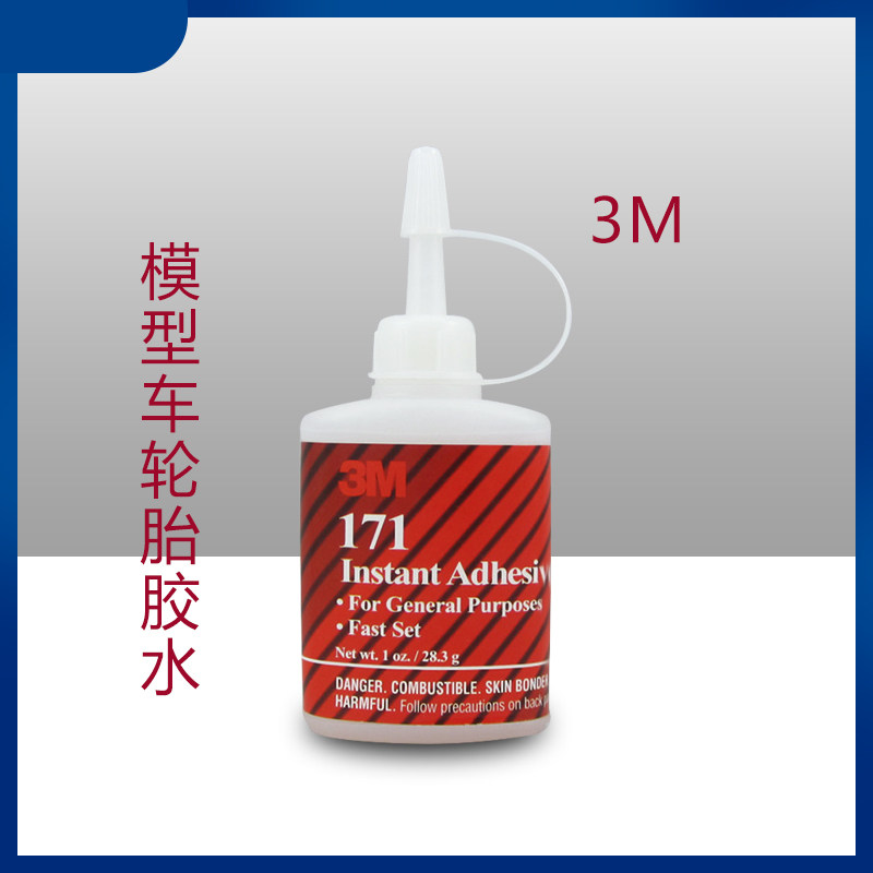 模型遥控车专用轮胎胶水 3M 171 瞬间胶28.3g 越野 平跑 大脚通用
