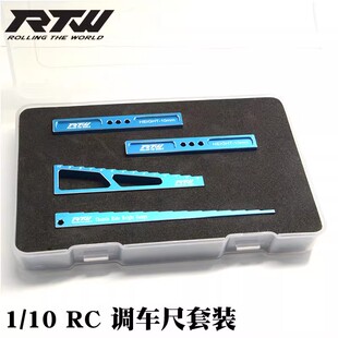 RTW模型车身测量工具 1/10平路车 房车 车砖 车高尺 下止尺套装