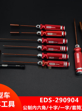 EDS 植保无人机航模车模维修专用工具  内六角螺丝刀十一字套装
