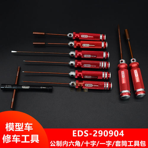 EDS 植保无人机航模车模维修专用工具  内六角螺丝刀十一字套装