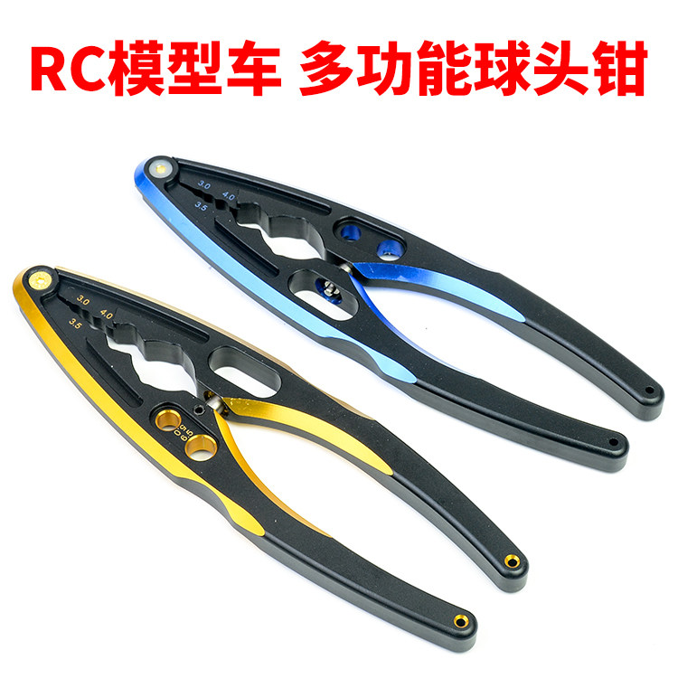 RC遥控模型车 金属多功能球头钳 避震钳 插头焊接固定钳 避震夹