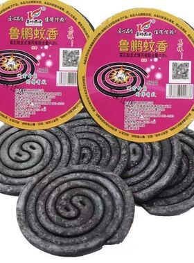 鲁鹏六代香王强效驱蚊子灭苍蝇飞虫家用饭店畜牧养殖场野外蚊蝇香