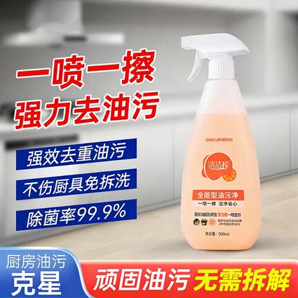【重油污】油污净清洗剂厨房清洁油烟机去油泡沫家用大扫除神器包