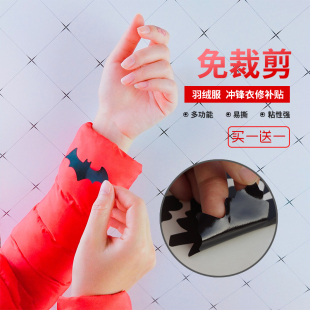 羽绒服布贴衣服修补破洞补洞补丁贴时尚 自粘百搭无痕贴花补贴男女