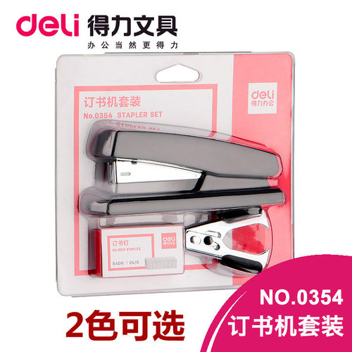 得力文具办公订书机办公
