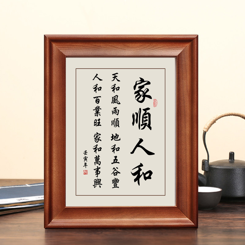 家和万事兴字画摆件桌面装饰励志书法摆台座右铭客厅书房挂画礼物