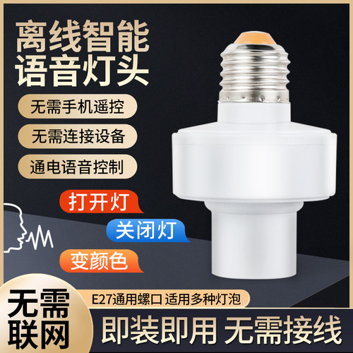 恒嘉宇语音灯头人工智能口令灯