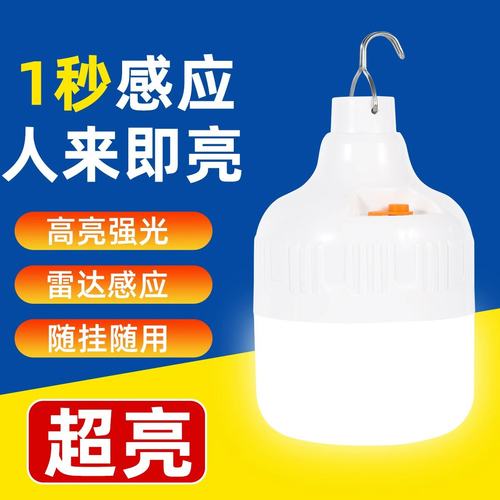 充电式无线超亮红外人体雷达led