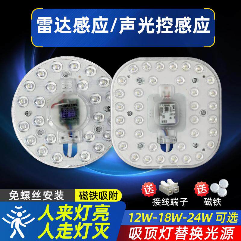 灯芯恒嘉宇声光控led雷达人体感