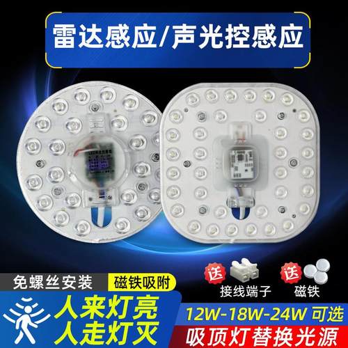 灯芯恒嘉宇声光控led雷达人体感