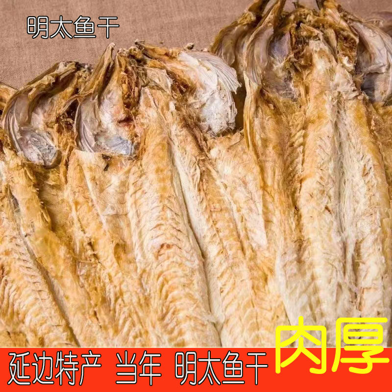 即食手撕原味明太鱼干延边特产带即食鱼零食