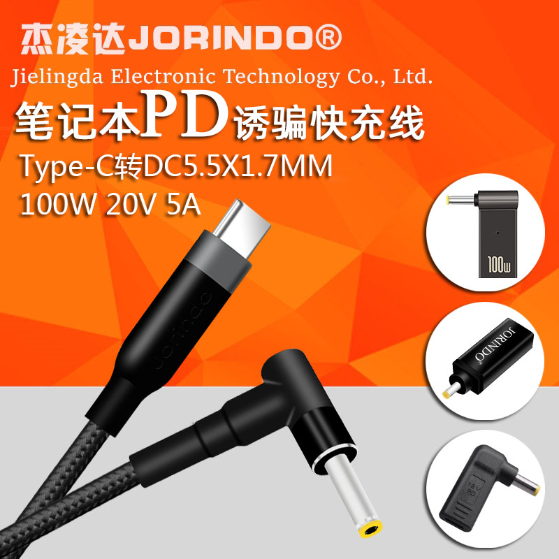 USB-C公头转DC5.5*1.7MM适用宏基笔记本电脑PD快充线充电线Type-C