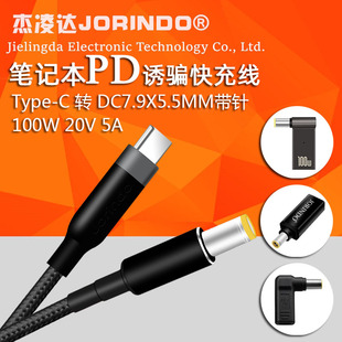 7955PD诱骗充电线 5.5MM笔记本电源快充线方口 Type C公头转DC7.9