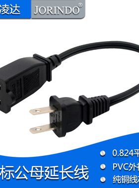 全铜美标/国标两脚二孔电源延长线插座两脚插头大功率电磁炉电视